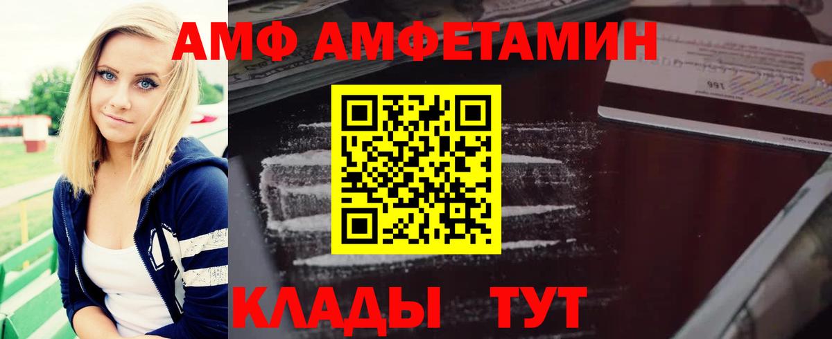 Amphetamine Розовый  Вход с VPN  Шатура 