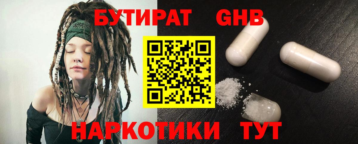 БУТИРАТ буратино Шатура