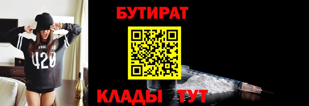 Бутират жидкий экстази  БУТИРАТ  Шатура  Вход с VPN 