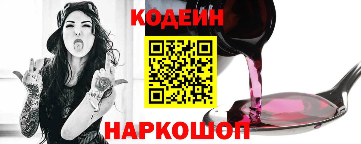 Кодеиновый сироп Lean напиток Lean (лин)  Кодеиновый сироп Lean Purple Drank  Вход с VPN  Шатура 