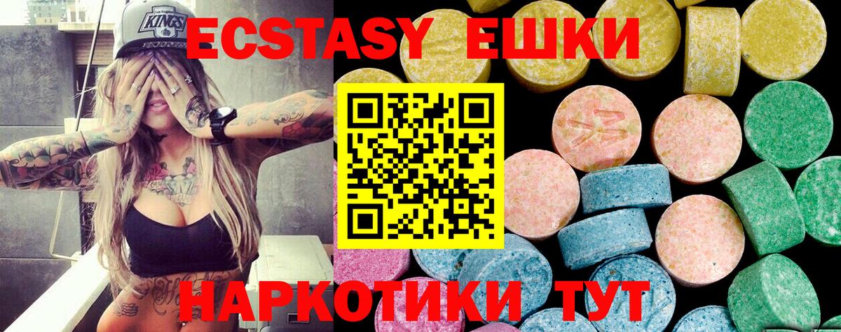 Ecstasy ешки Шатура