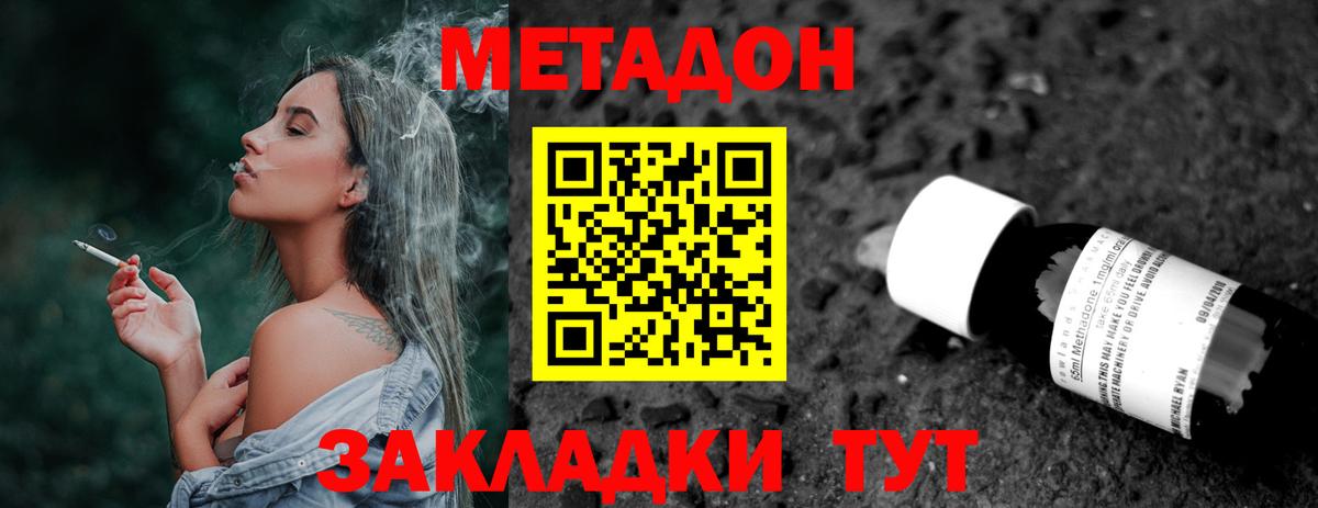 МЕТАДОН кристалл  МЕТАДОН methadone  Вход с VPN  Шатура 